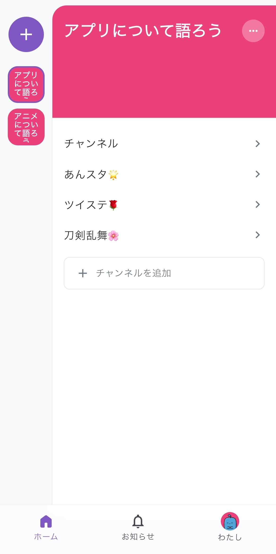 『Oshimode』ホーム画面