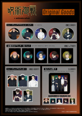 「呪術廻戦×アニメイトカフェスタンドHareza池袋」グッズ