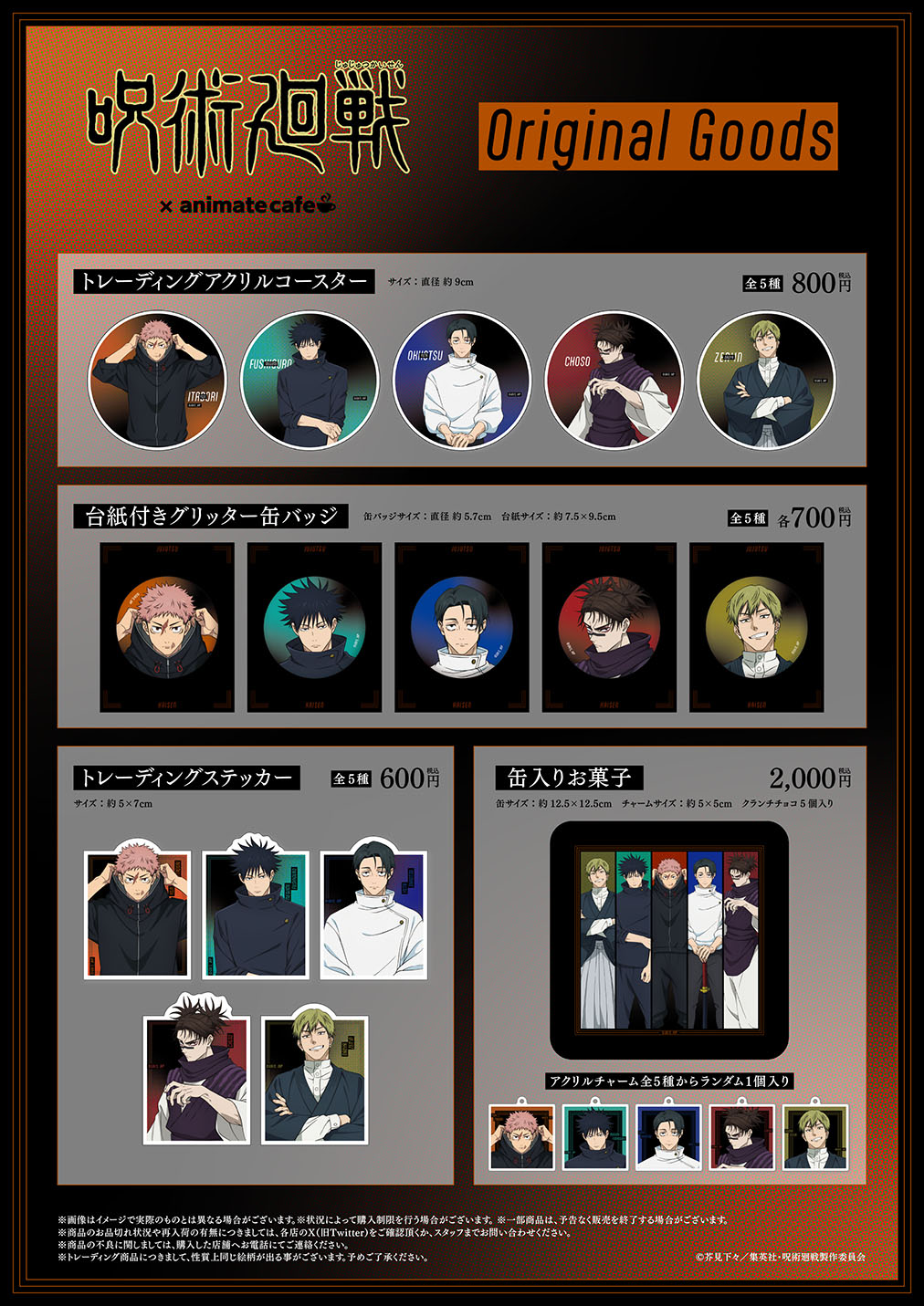 「呪術廻戦×アニメイトカフェスタンドHareza池袋」グッズ