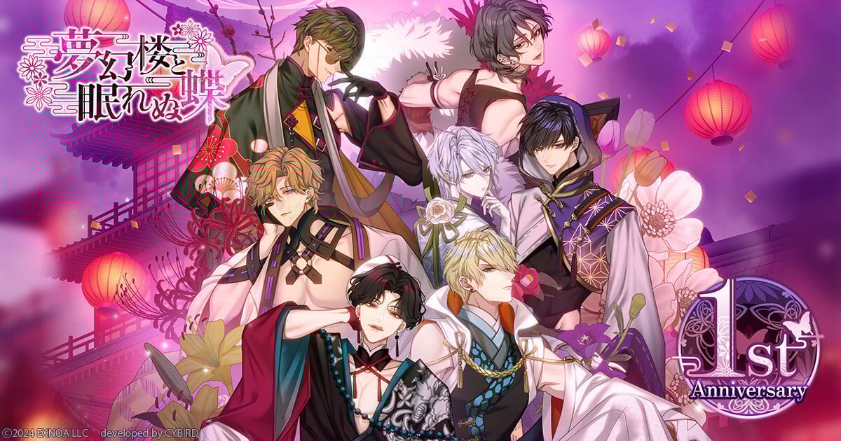 オトナの女性向け恋愛ゲーム『夢幻楼と眠れぬ蝶』1周年記念で総選挙イベント&主題歌カラオケ配信がスタート！