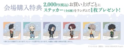 「WIND BREAKER POP UP SHOP in GiGO」ステッカー