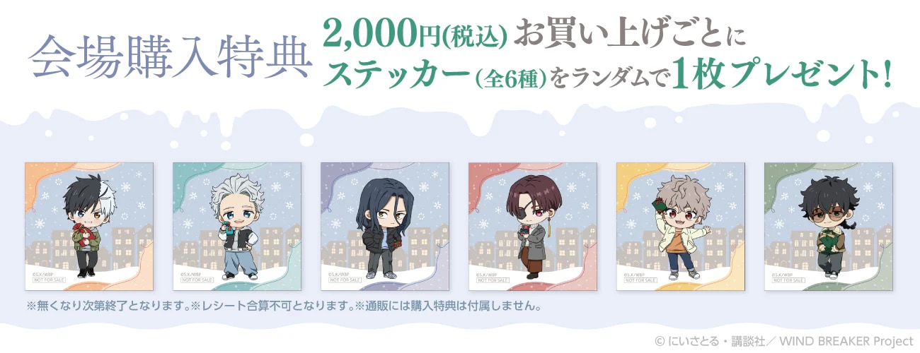 「WIND BREAKER POP UP SHOP in GiGO」ステッカー