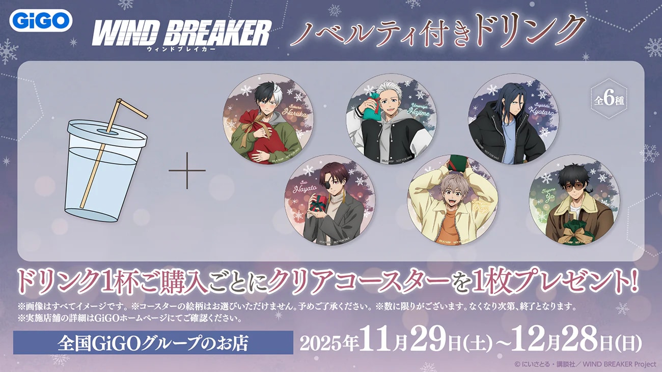 「WIND BREAKER POP UP SHOP in GiGO」ノベルティ付きドリンク