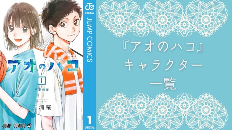 アオのハコ×ラウンドワン」3月6日キャンペーン開催！大喜・千夏・雛が