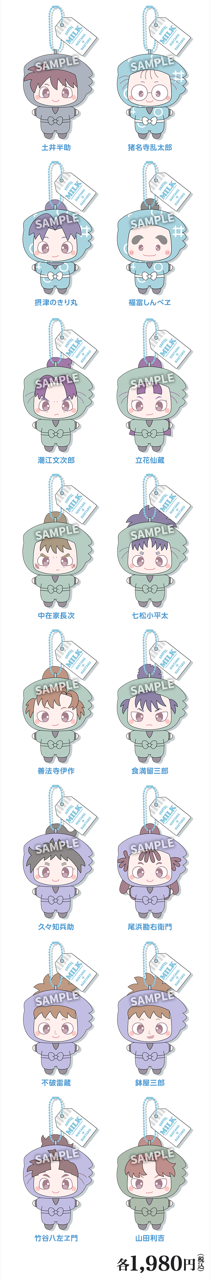 「劇場版 忍たま乱太郎×ローソン」みるくぱすてるぬい