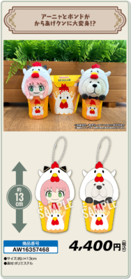 『SPY×FAMILY』×ローソン なりきり!からあげクン ミニぬいキーホルダーセット