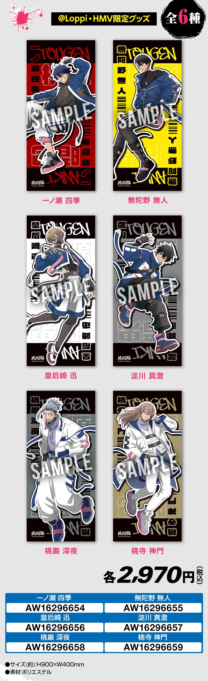 「桃源暗鬼×ローソン」フェイスタオル