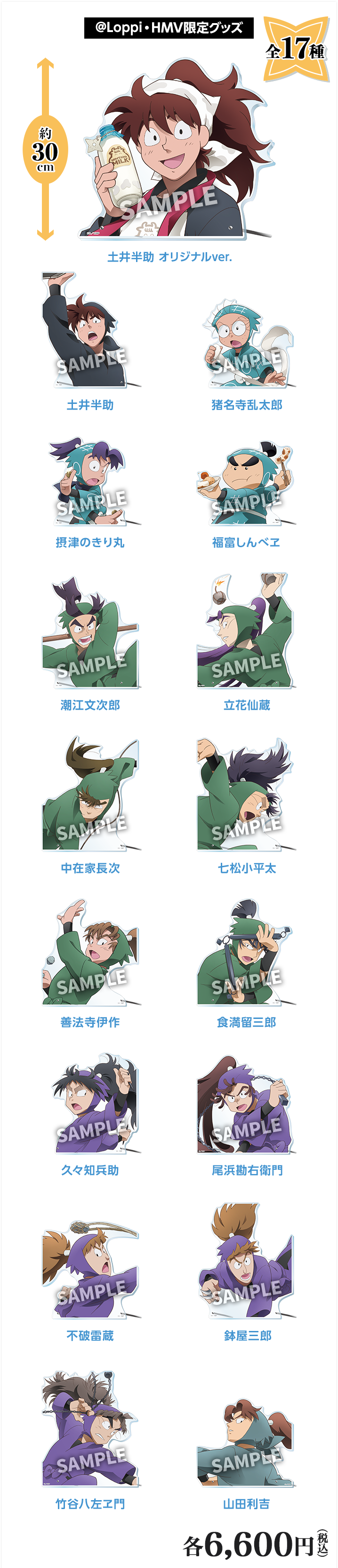 「劇場版 忍たま乱太郎×ローソン」ビッグフェイス アクリルスタンド