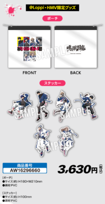 「桃源暗鬼×ローソン