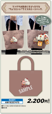 『SPY×FAMILY』×ローソン ミニトートバッグ