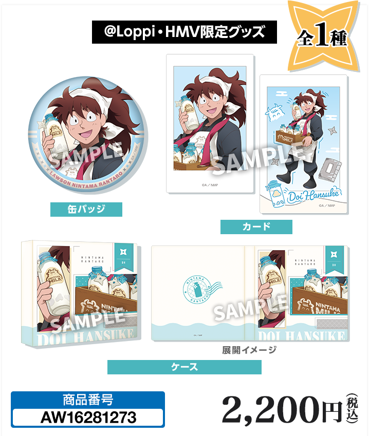 「劇場版 忍たま乱太郎×ローソン」ケース付き缶バッジ＆カードセット