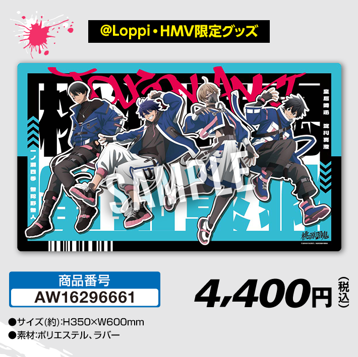 「桃源暗鬼×ローソン」ラバーマット