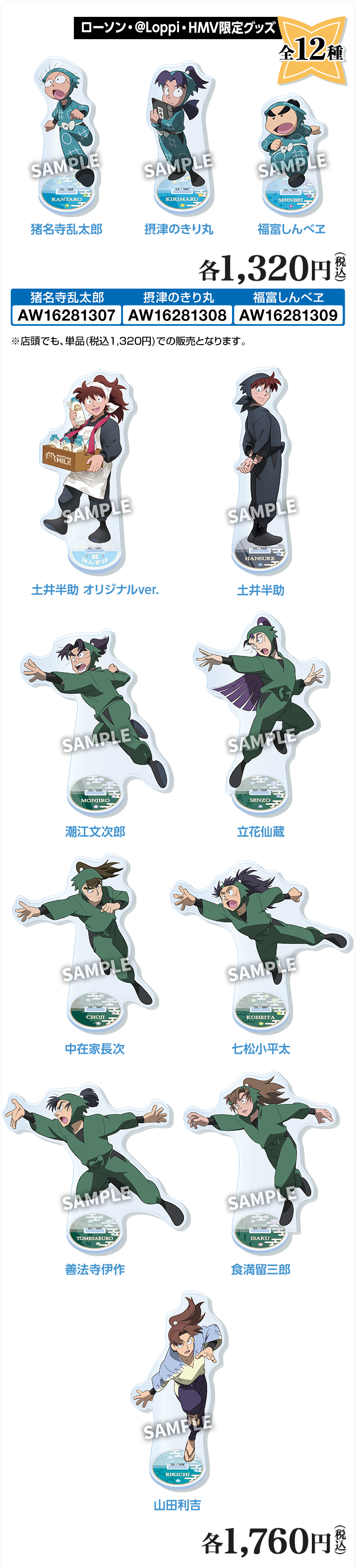 「劇場版 忍たま乱太郎×ローソン」アクリルスタンド