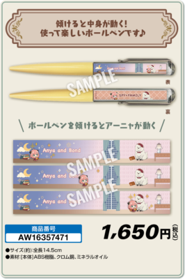 『SPY×FAMILY』×ローソン フローティングペン