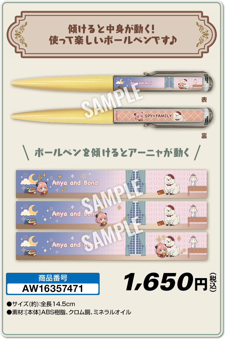 『SPY×FAMILY』×ローソン　フローティングペン