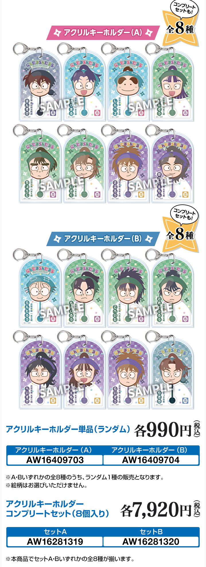 「劇場版 忍たま乱太郎×ローソン」アクリルキーホルダー