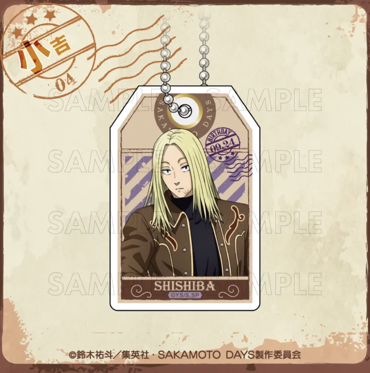 「SAKAMOTO DAYS×まるくじ」アクリルキーホルダー