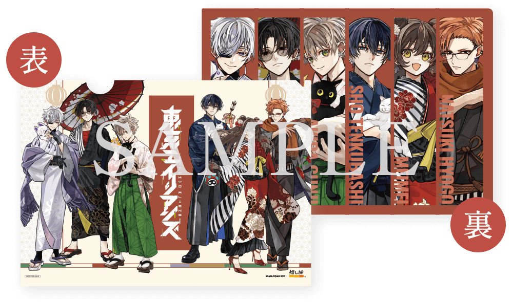 『東京エイリアンズ』×JR東海「推し旅」オリジナルクリアファイル