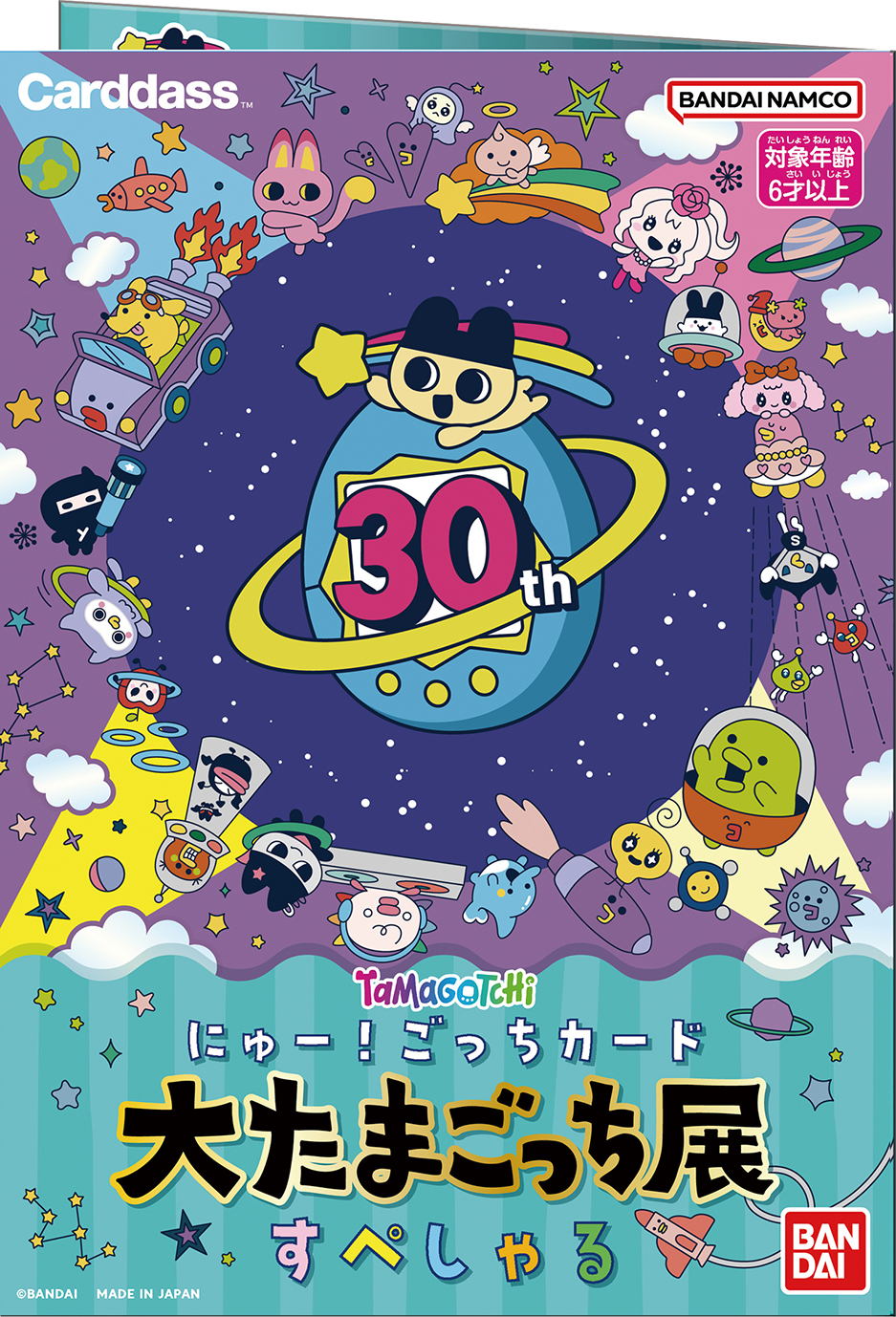 「大たまごっち展」たまごっち にゅー！ごっちカード 大たまごっち展 すぺしゃる