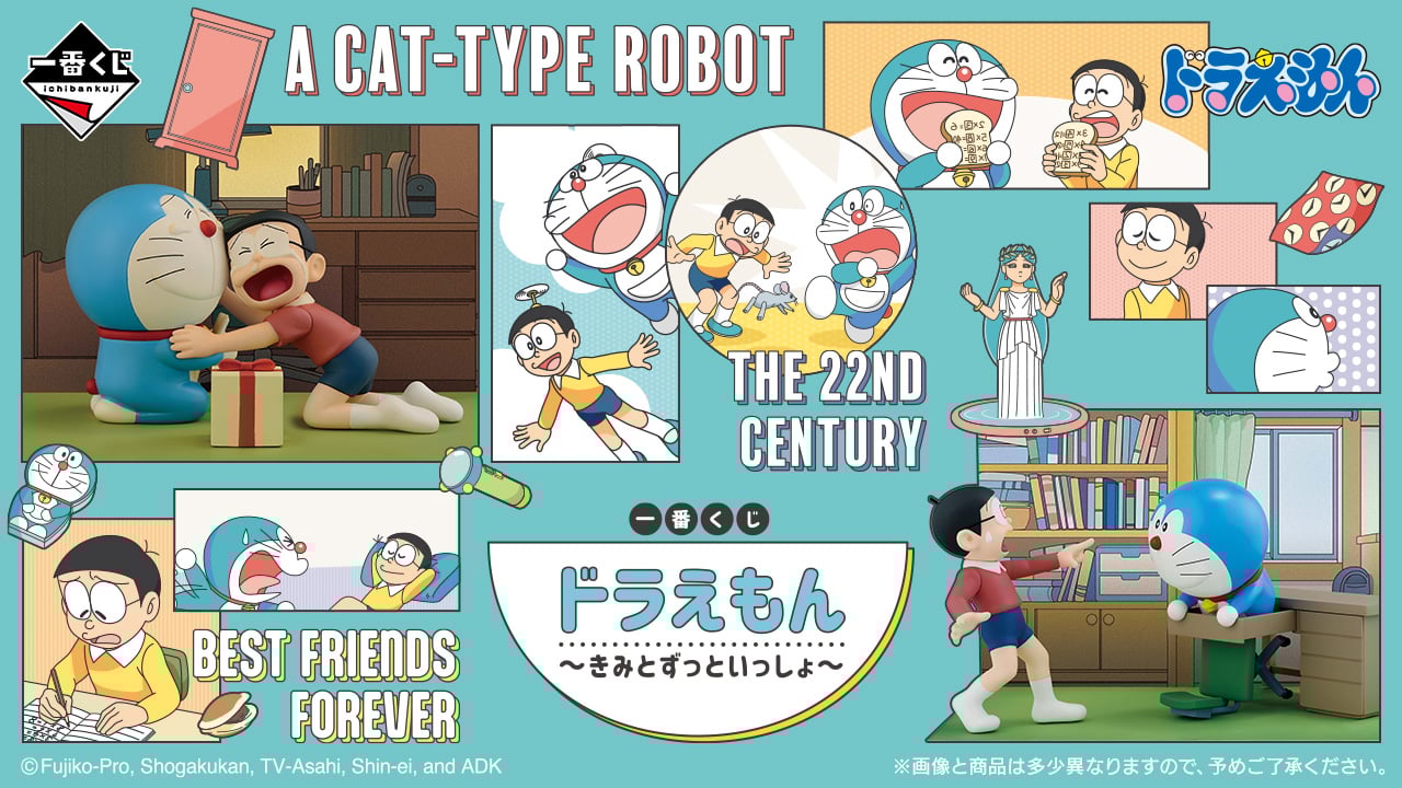 『ドラえもん』一番くじ2026年3月発売決定!ドラえもんとのび太の友情にフォーカスした「きみとずっといっしょ」