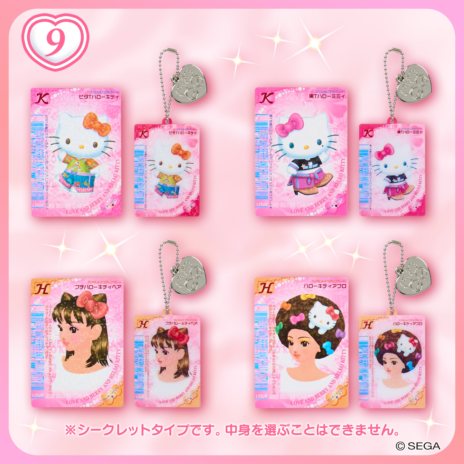 「サンリオ×ラブベリ」シークレットチャーム＆カード