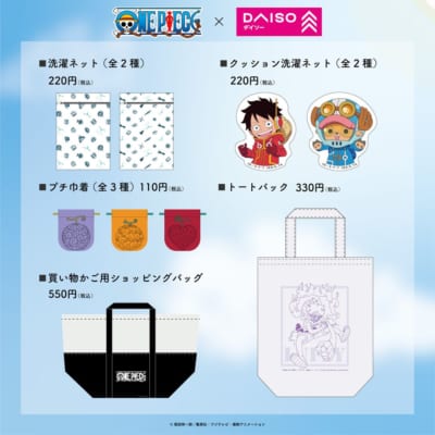 「ワンピース×ダイソー」コラボグッズ