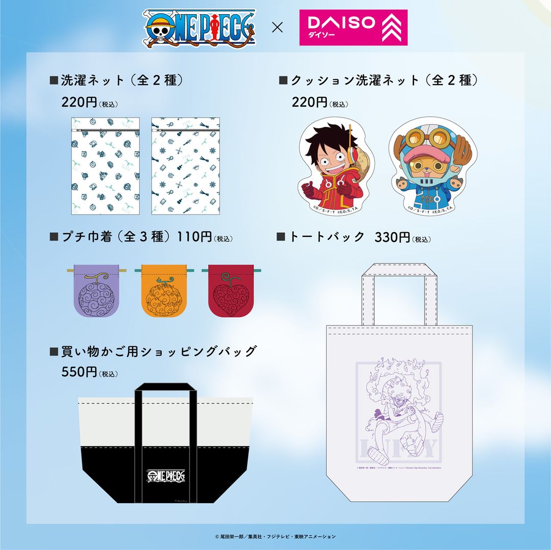 「ワンピース×ダイソー」コラボグッズ