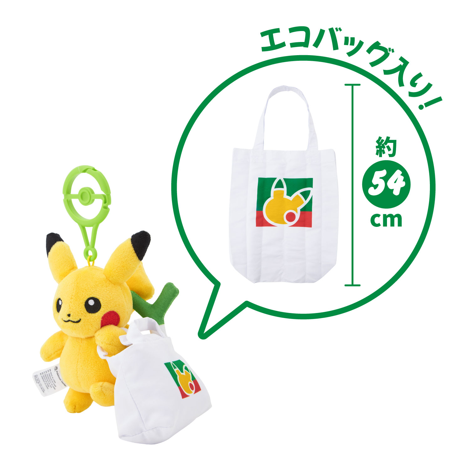 『ポケモン』ぬいぐるみエコバッグ ピカチュウ