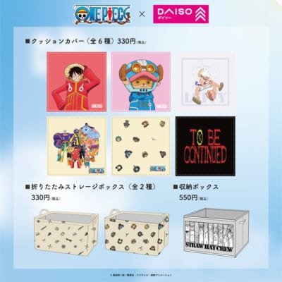 「ワンピース×ダイソー」コラボグッズ