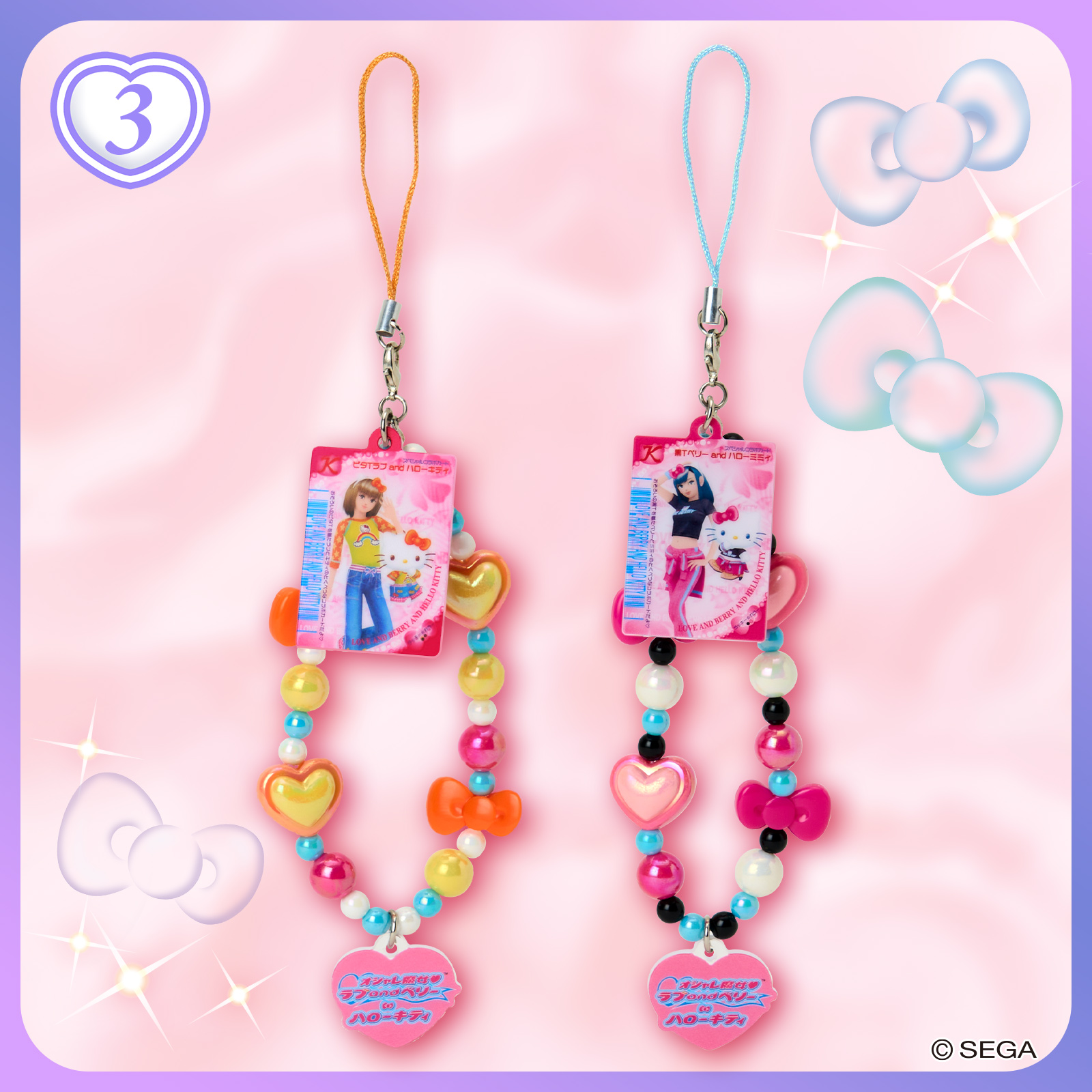 「サンリオ×ラブベリ」ストラップ