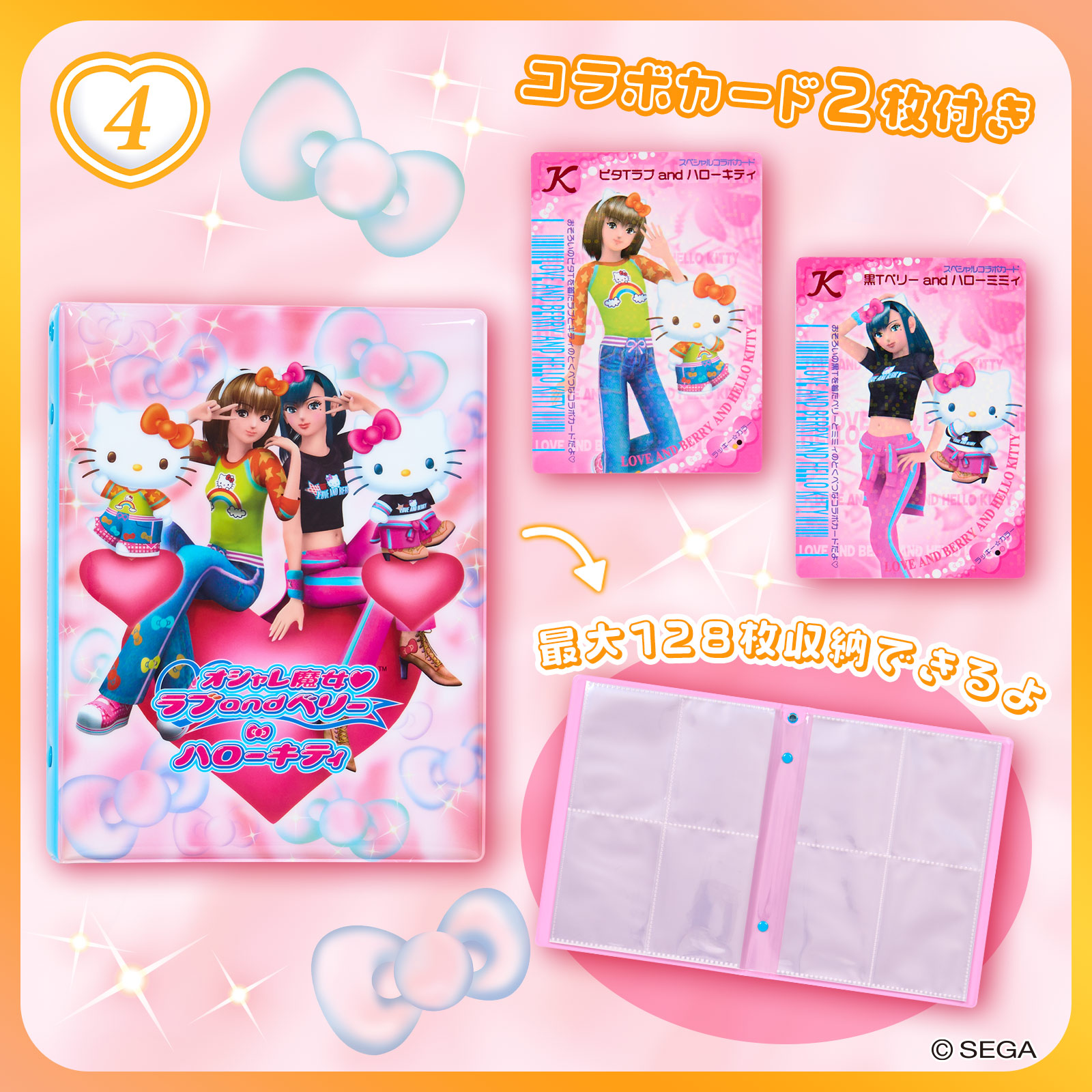 「サンリオ×ラブベリ」カードファイル