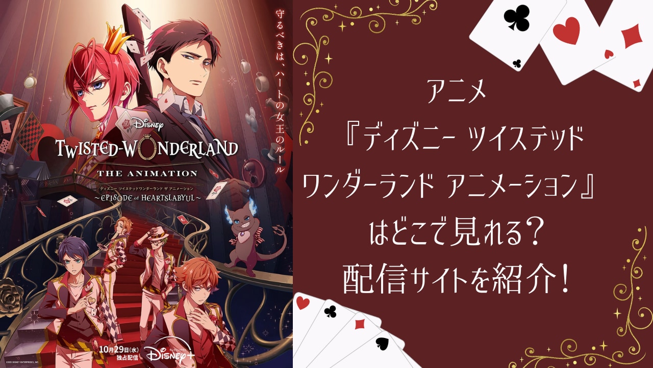 引用：ディズニープラス公式サイト