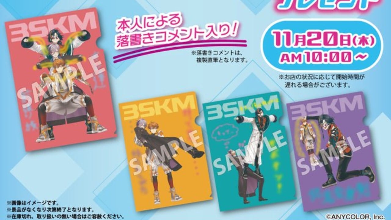 「にじさんじ 3SKM×セブン-イレブン」11月20日コラボキャンペーン開催!本人による落書きコメント入りクリアファイルを配布