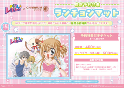 『きらりん☆レボリューション』×キャラウムカフェ ランチョンマット