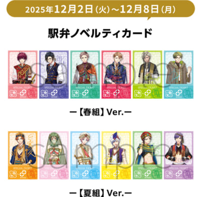 「A3! × JR-PLUS」オリジナルノベルティカード