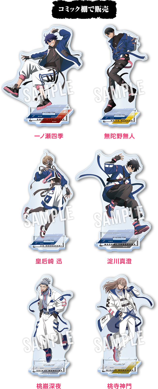 「桃源暗鬼×ローソン」アクリルスタンド