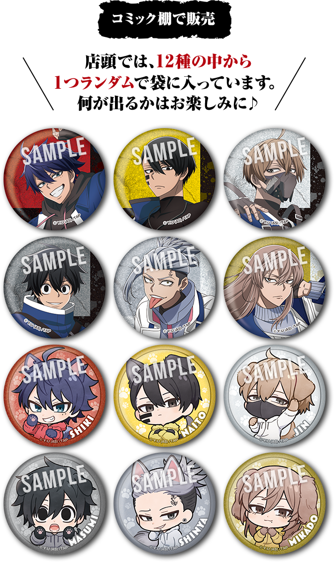 「桃源暗鬼×ローソン」グリッター缶バッジ