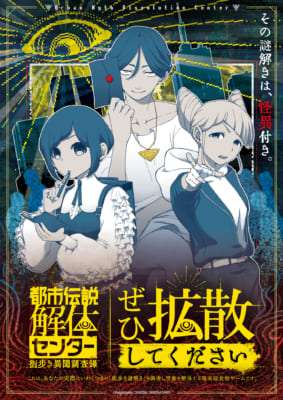 『都市伝説解体センター』街歩き謎解きゲーム