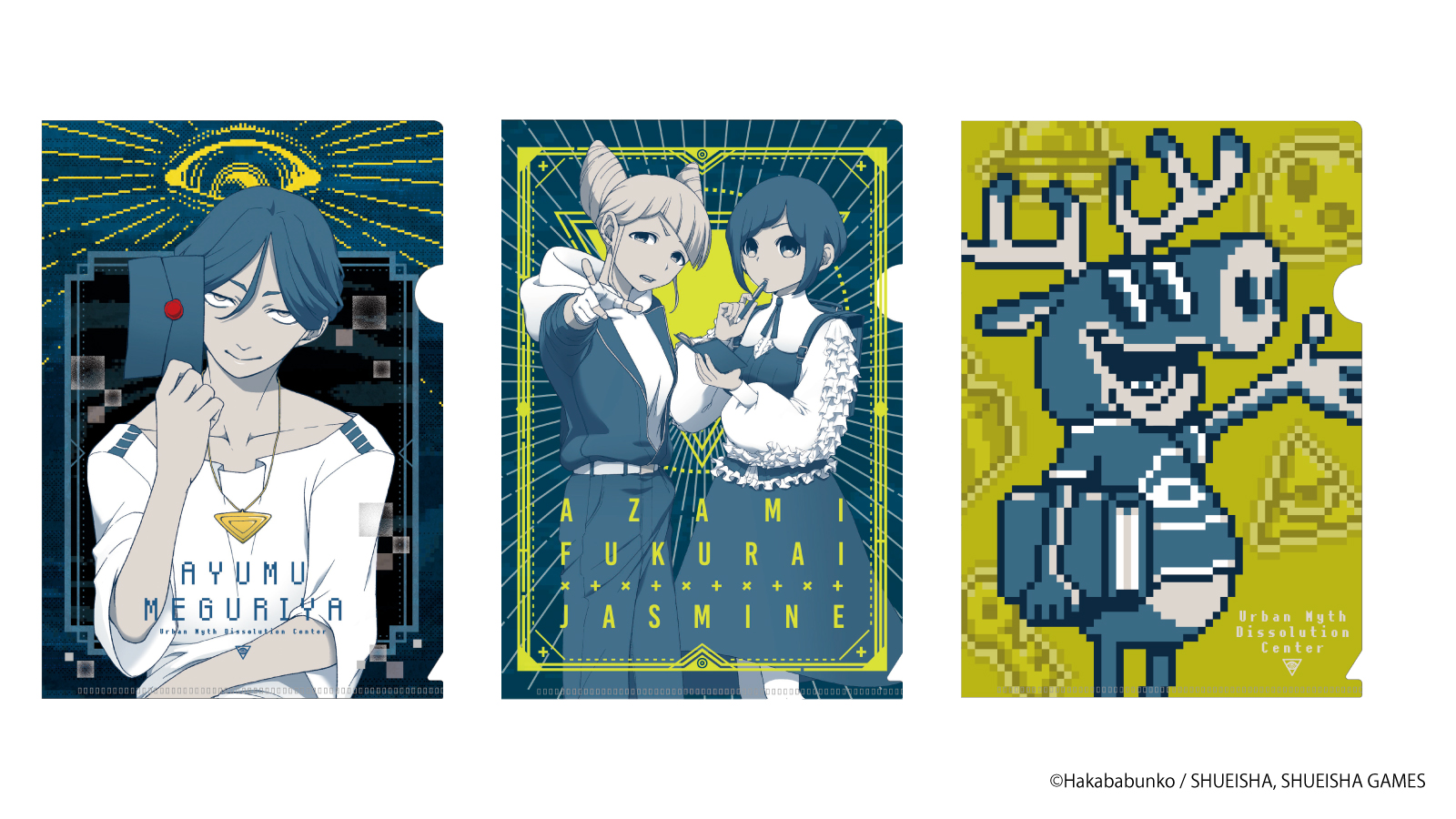 『都市伝説解体センター』街歩き謎解きゲーム　謎ファイル