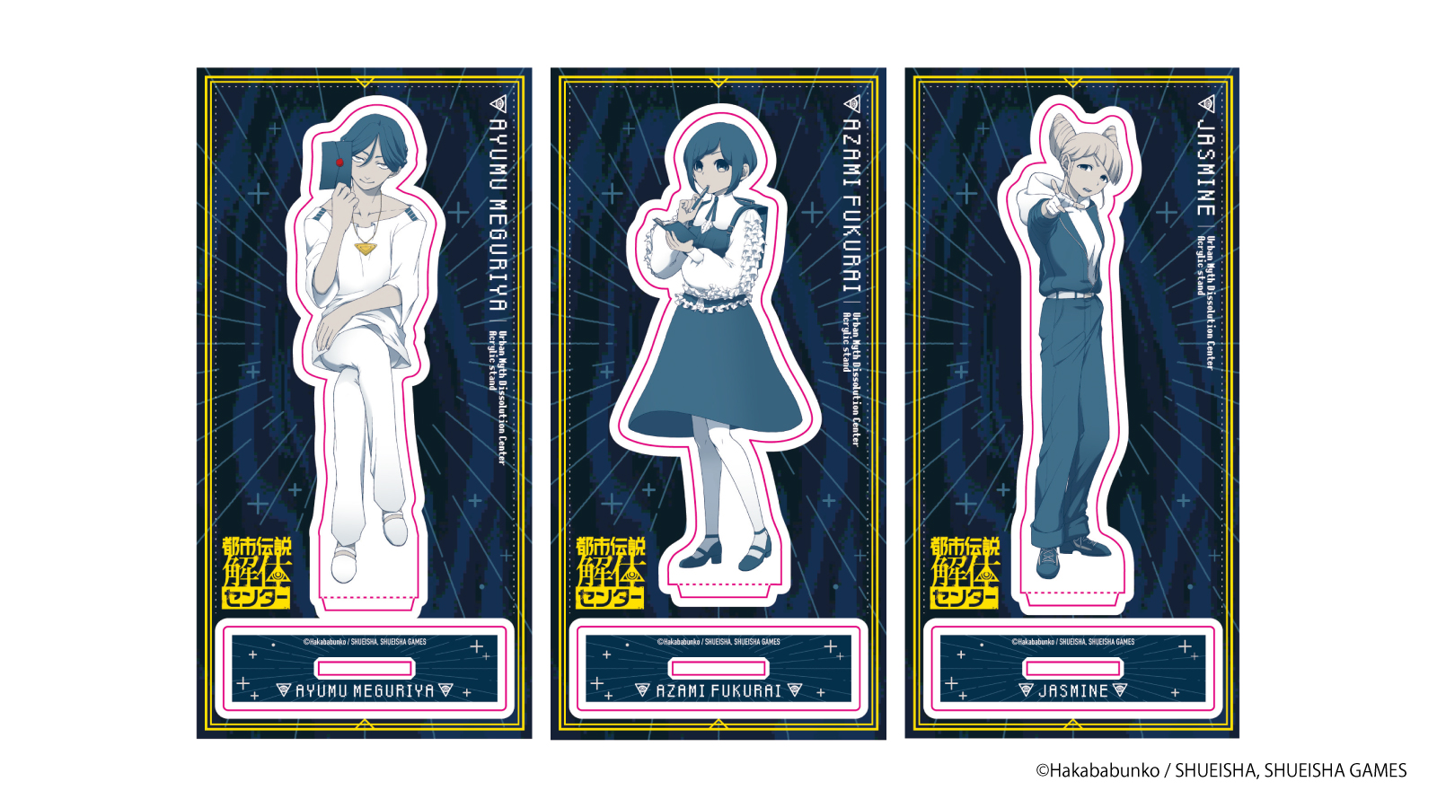 『都市伝説解体センター』街歩き謎解きゲーム アクリルスタンド