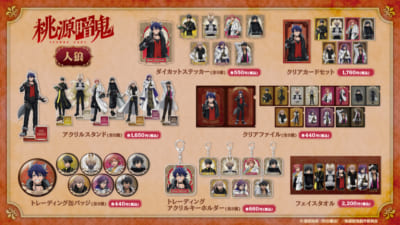 「～見抜け、嘘と真実～ TVアニメ『桃源暗鬼』人狼フェア inハンズ」グッズ