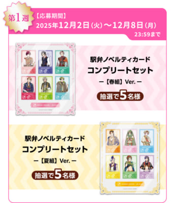 「A3! × JR-PLUS」A3!オリジナルグッズコース