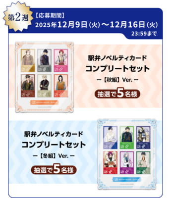 「A3! × JR-PLUS」A3!オリジナルグッズコース