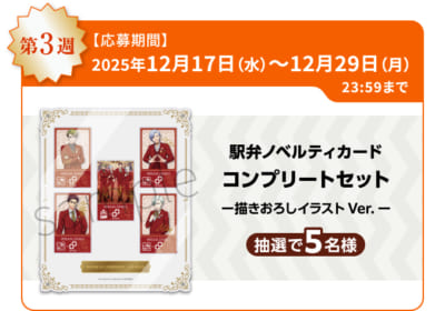 「A3! × JR-PLUS」A3!オリジナルグッズコース