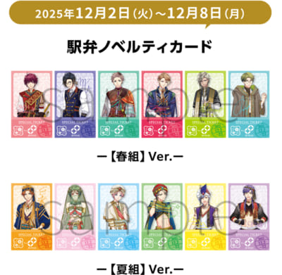 「A3! × JR-PLUS」オリジナルノベルティカード