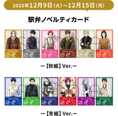 「A3! × JR-PLUS」オリジナルノベルティカード