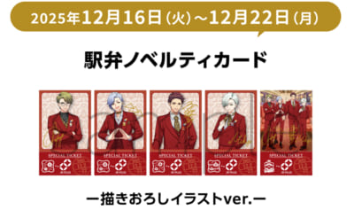 「A3! × JR-PLUS」オリジナルノベルティカード