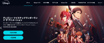 引用:ディズニープラス公式サイト