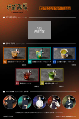 「呪術廻戦×アニメイトカフェスタンドHareza池袋」メニュー