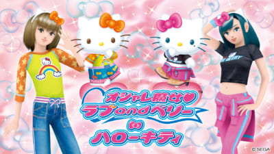 「サンリオ×ラブベリ」